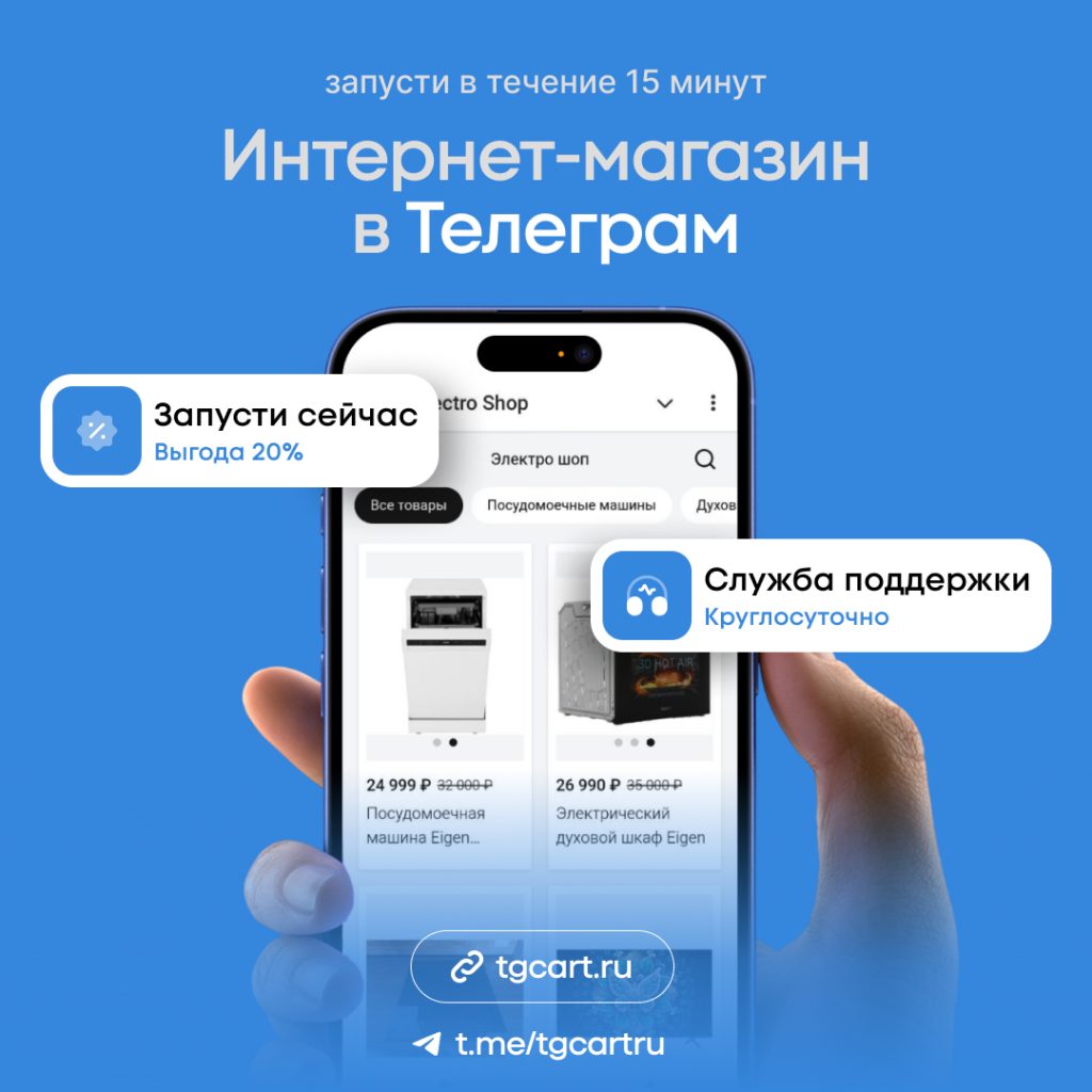 Создать интернет магазин в Телеграм